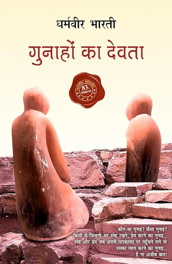 Gunahon Ka Devta (Hindi) by Dharamveer Bharati